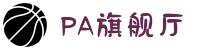 PA旗舰厅(中国区).游戏官方网站-PlayAce